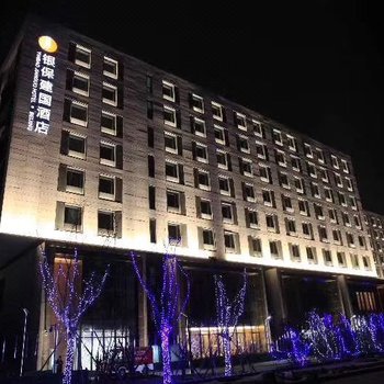 北京银保建国酒店